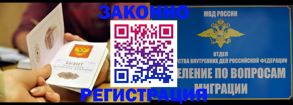 временная регистрация в квартире в Ишиме