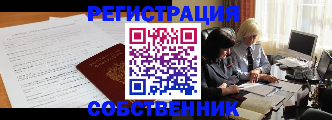 прописка для кредита в Ишиме
