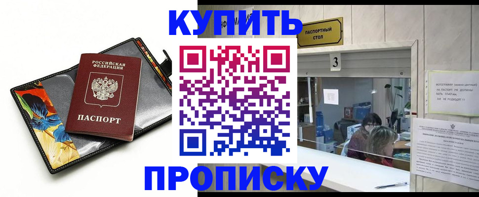 прописка ребенка в Ишиме