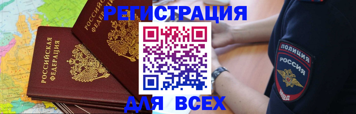 прописка для школы в Ишиме