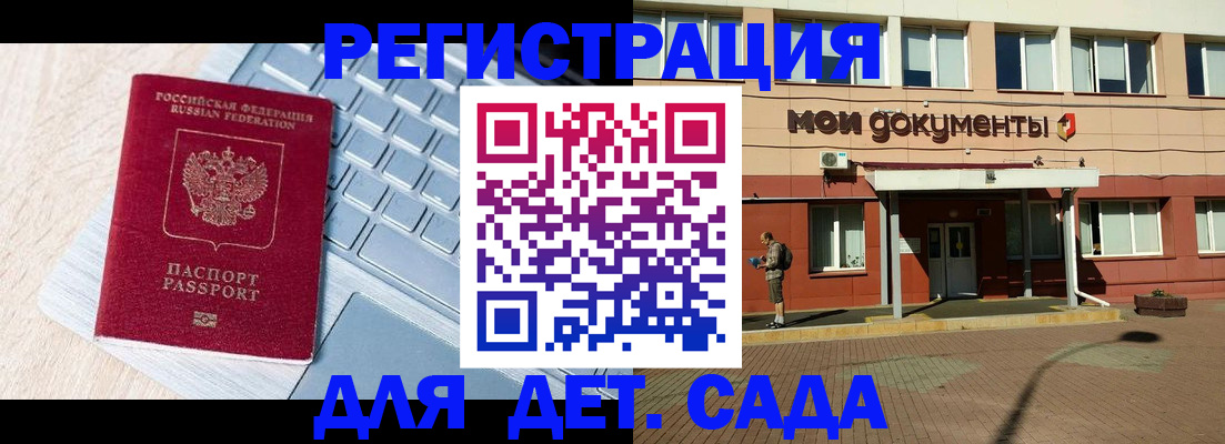 регистрация для дет. сада в Ишиме